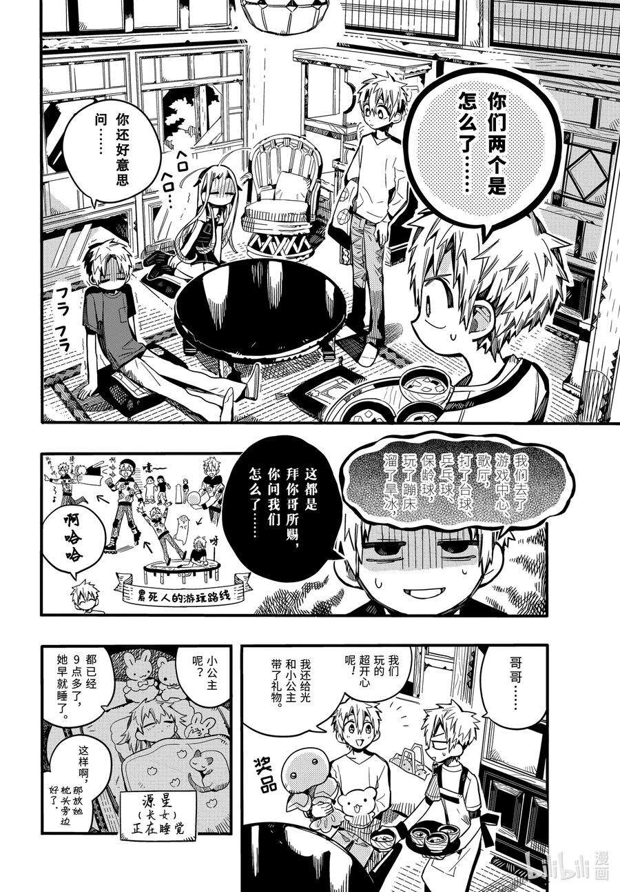 地缚少年花子君73 在源家