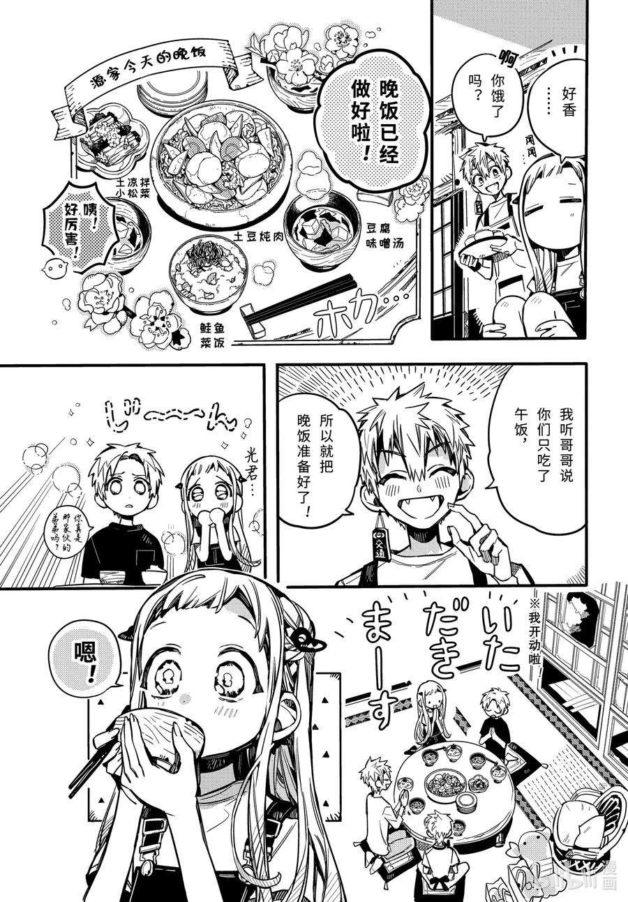 地缚少年花子君73 在源家