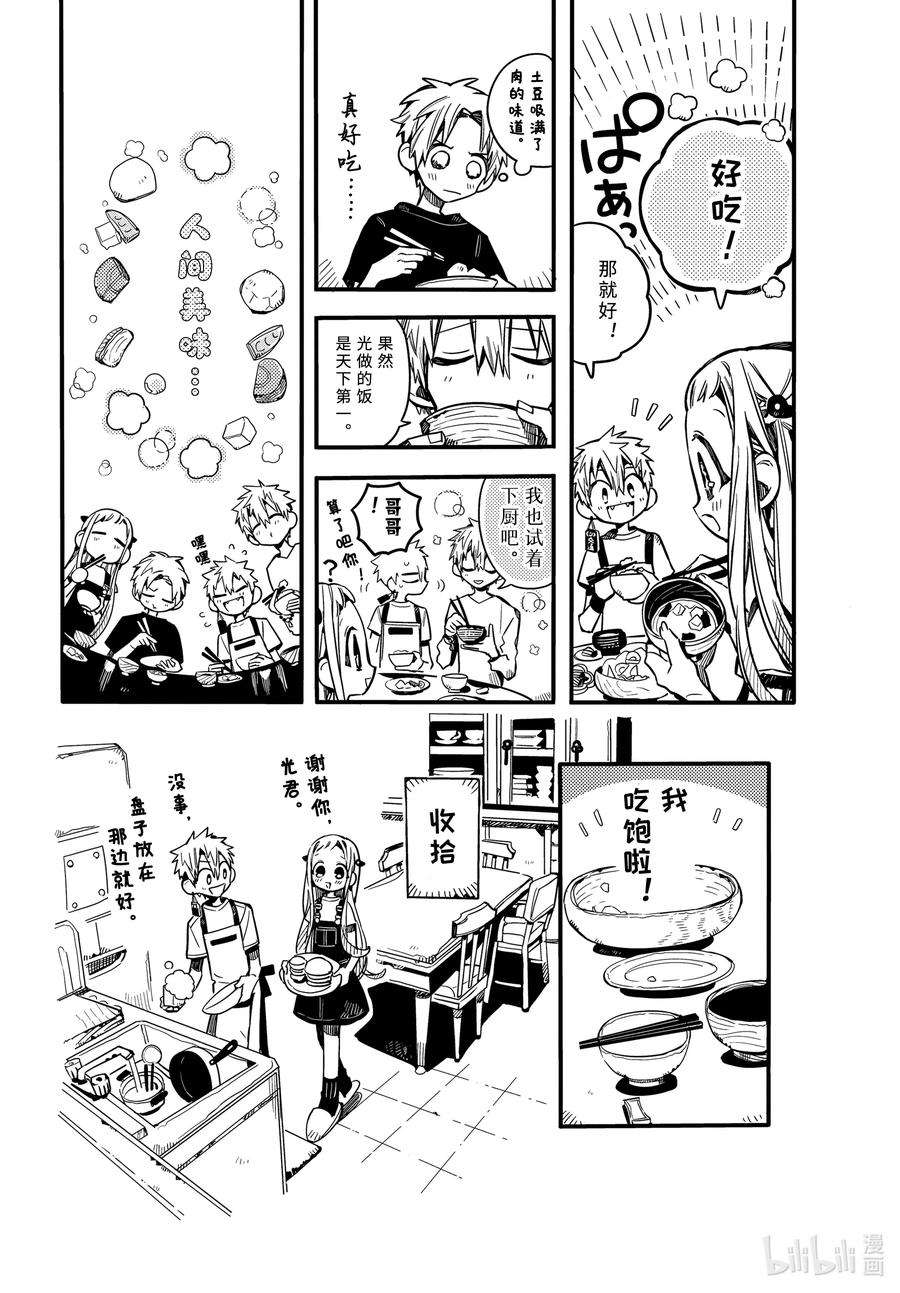 地缚少年花子君73 在源家