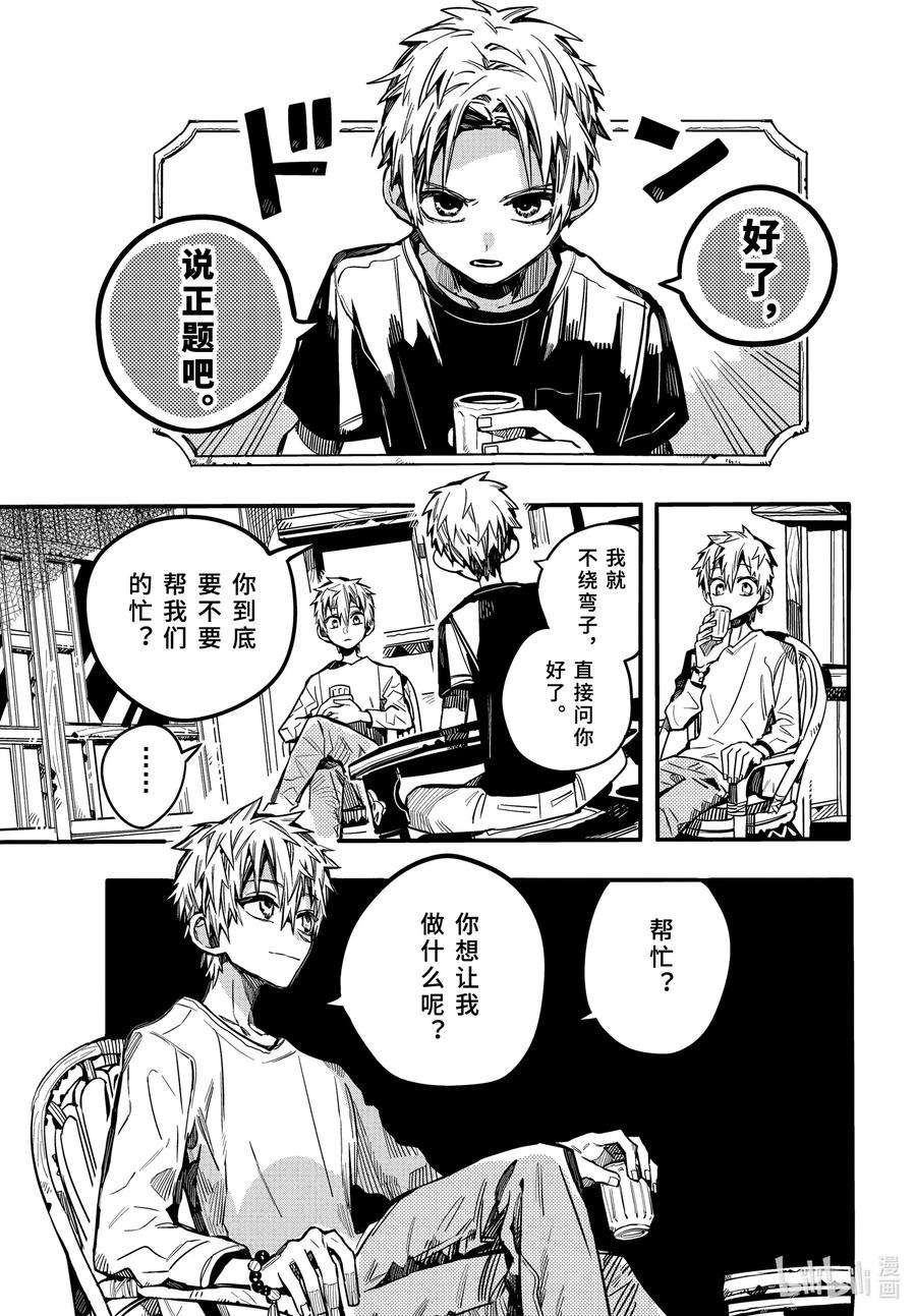 地缚少年花子君73 在源家
