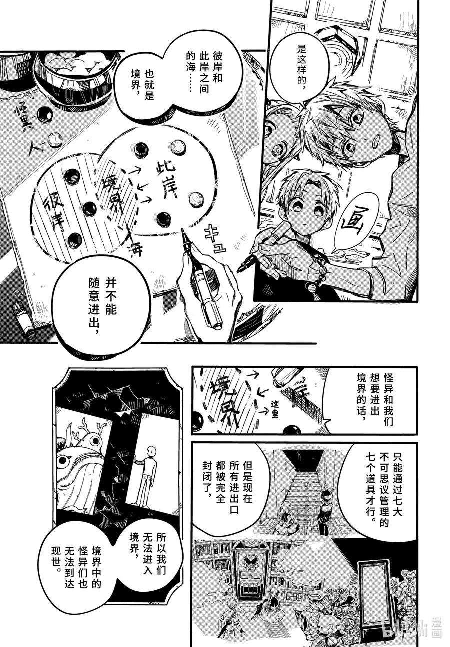 地缚少年花子君73 在源家