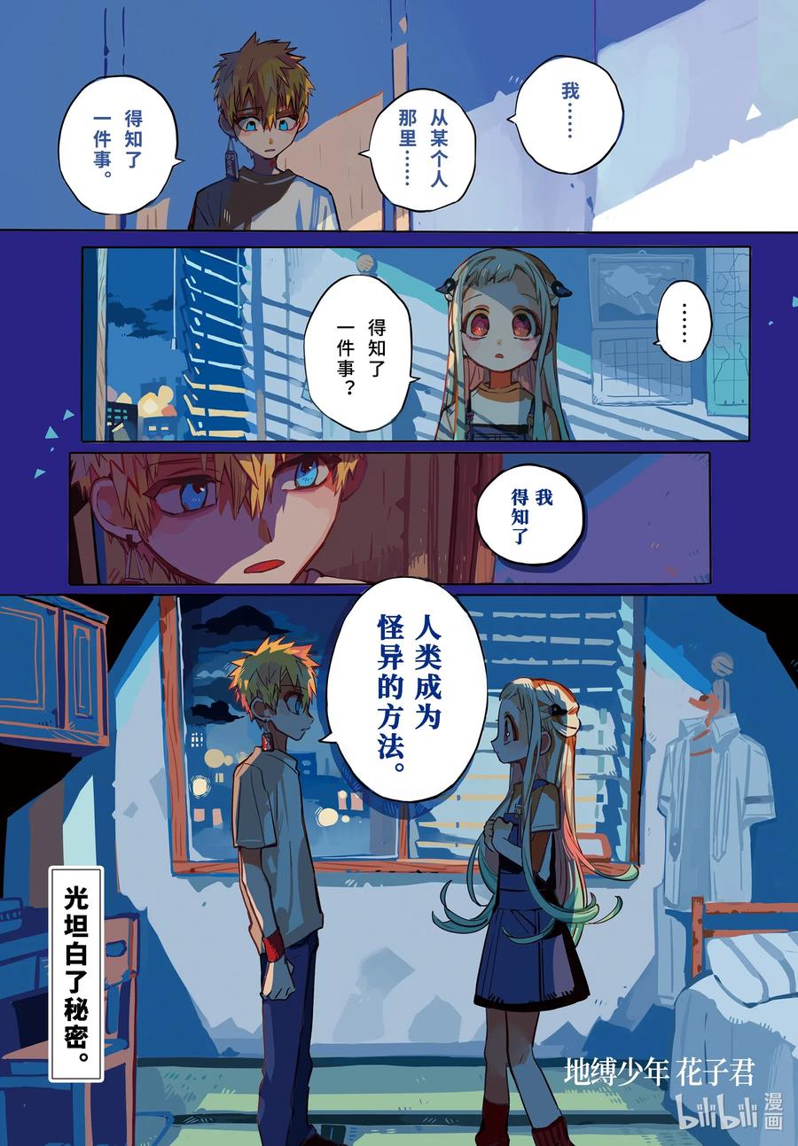 地缚少年花子君74 丧失