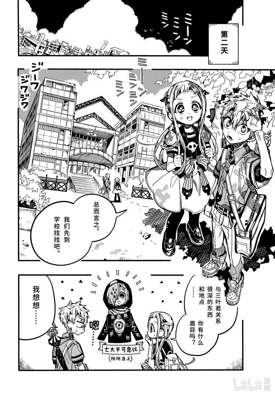 地缚少年花子君74 丧失