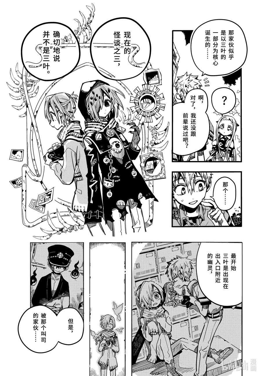 地缚少年花子君74 丧失