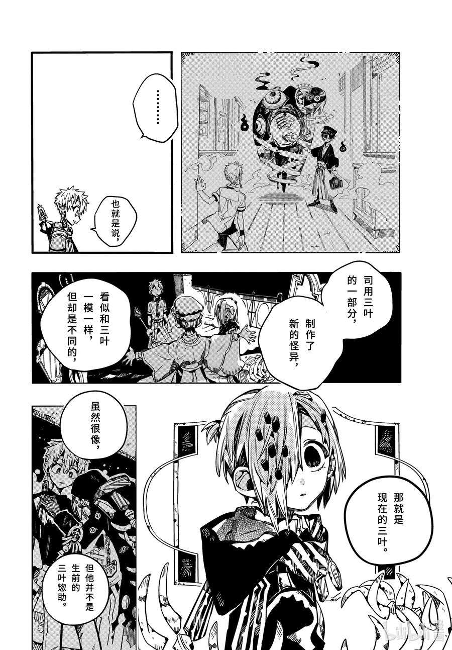 地缚少年花子君74 丧失