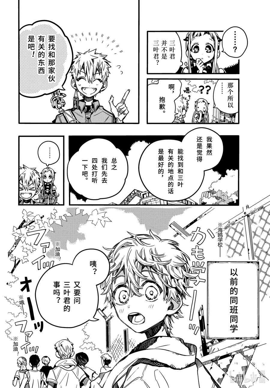 地缚少年花子君74 丧失