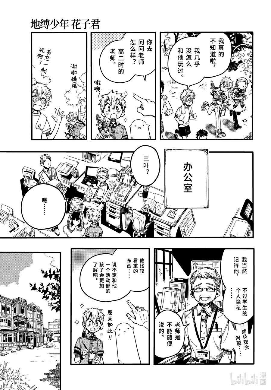 地缚少年花子君74 丧失