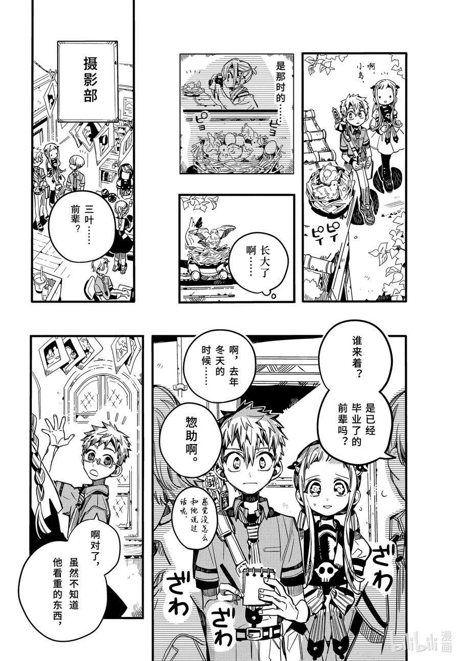 地缚少年花子君74 丧失