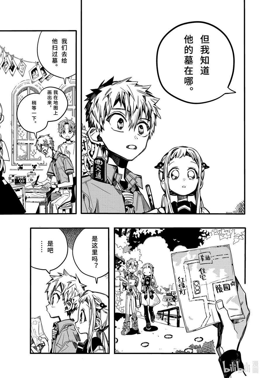 地缚少年花子君74 丧失