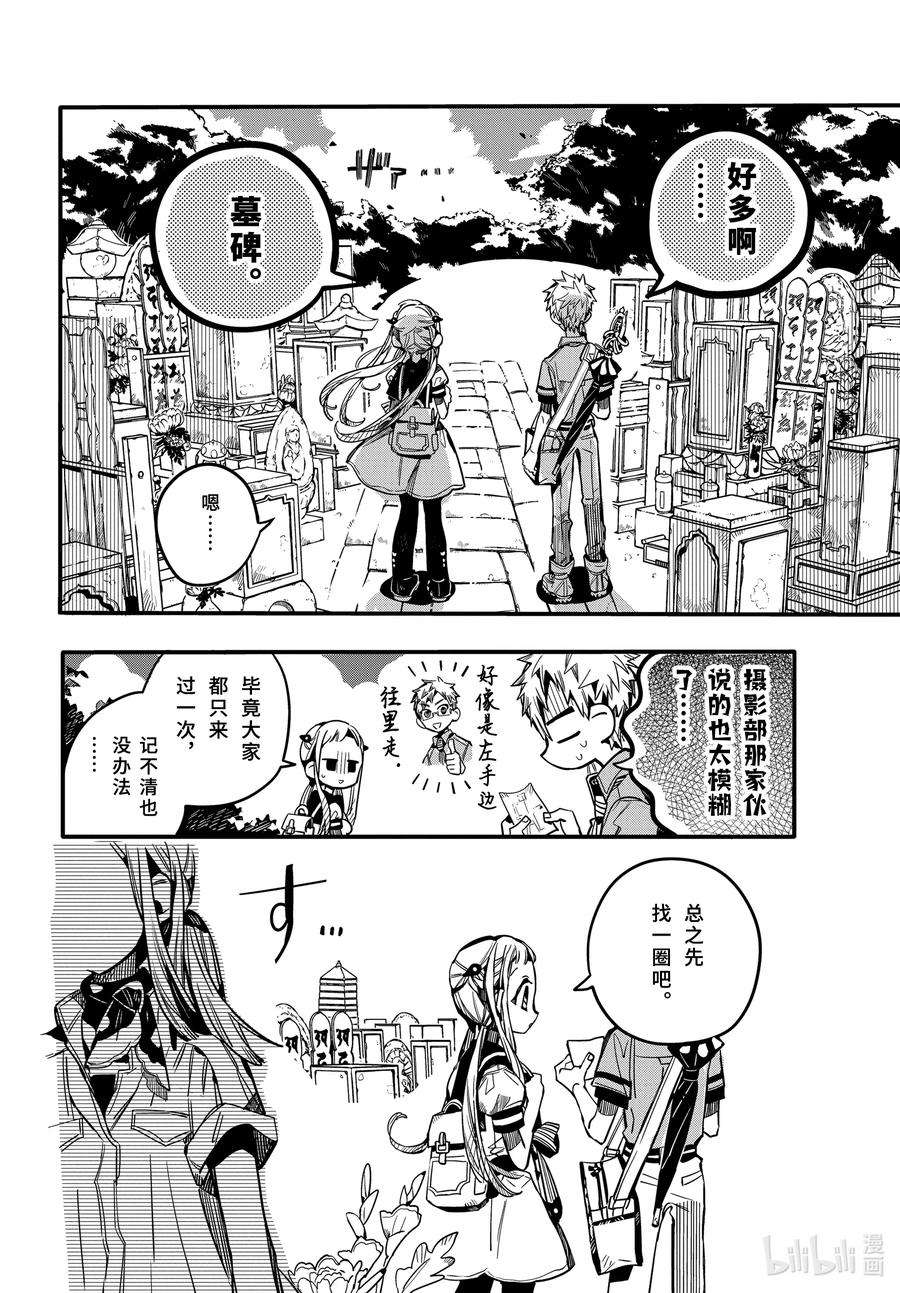 地缚少年花子君74 丧失