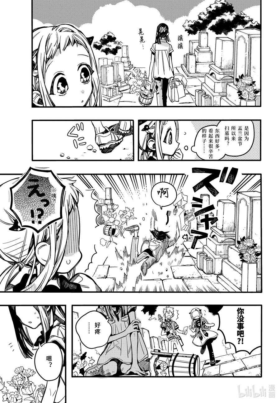 地缚少年花子君74 丧失