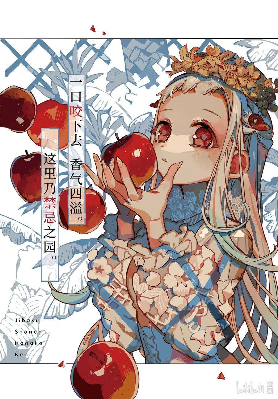 地缚少年花子君74 丧失
