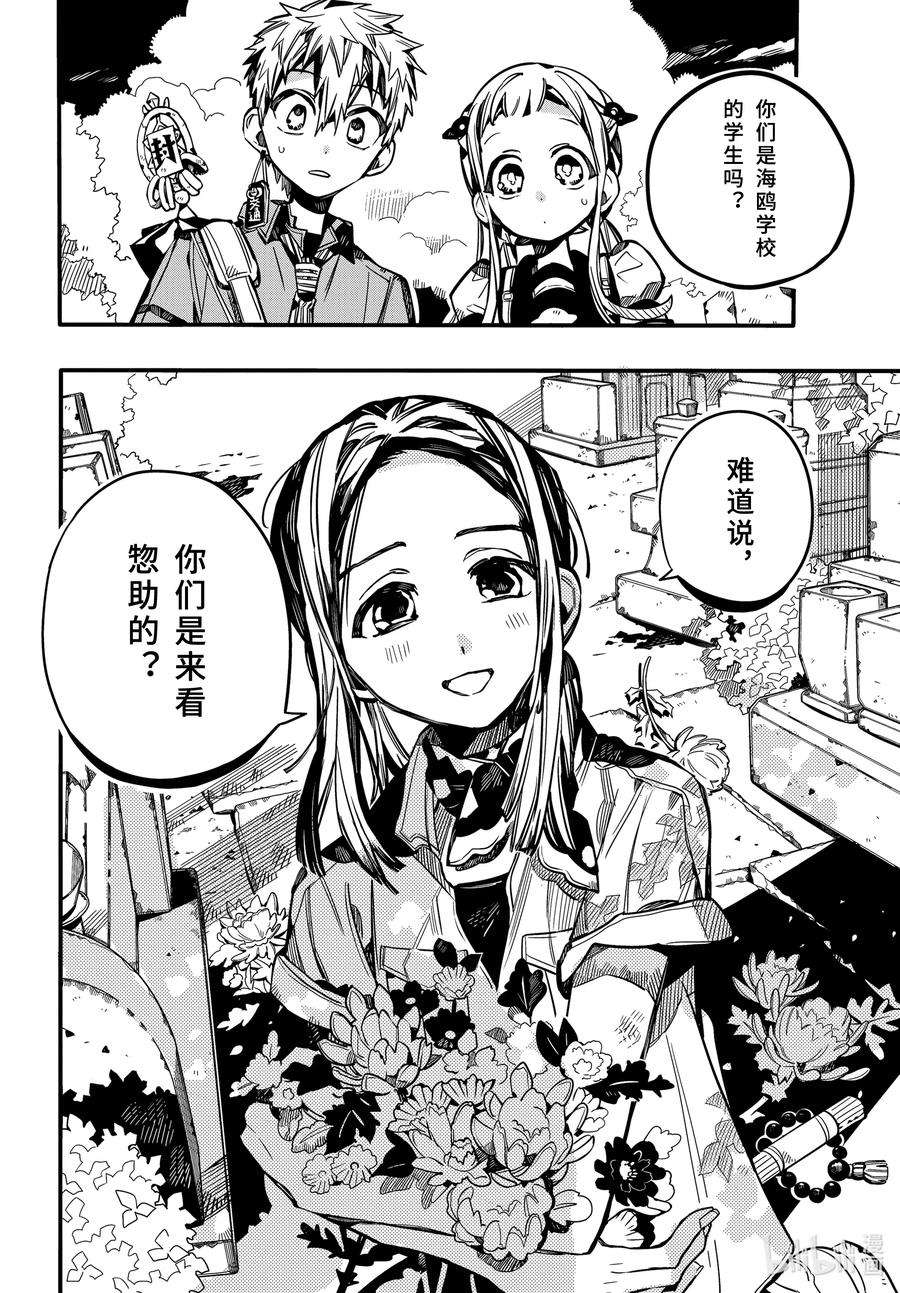 地缚少年花子君74 丧失