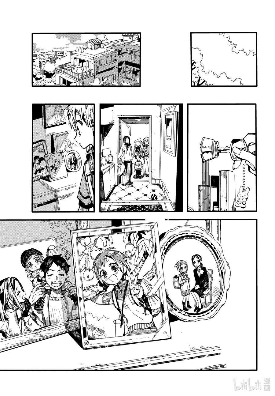 地缚少年花子君74 丧失