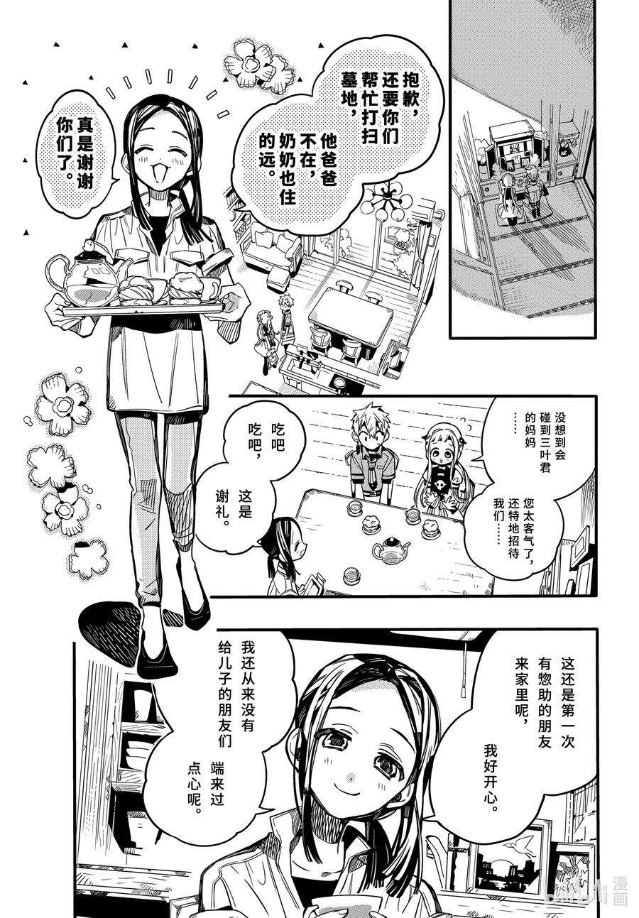 地缚少年花子君74 丧失