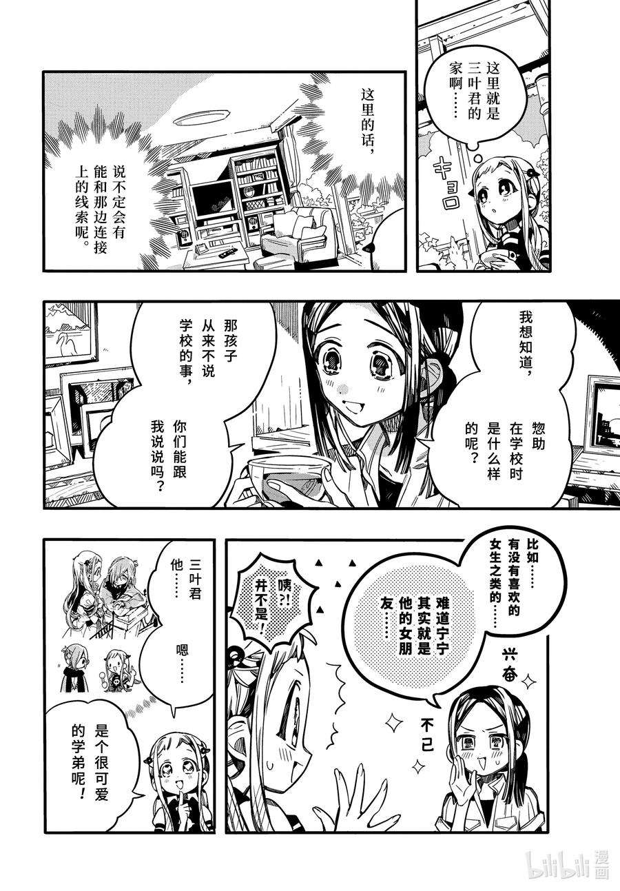 地缚少年花子君74 丧失
