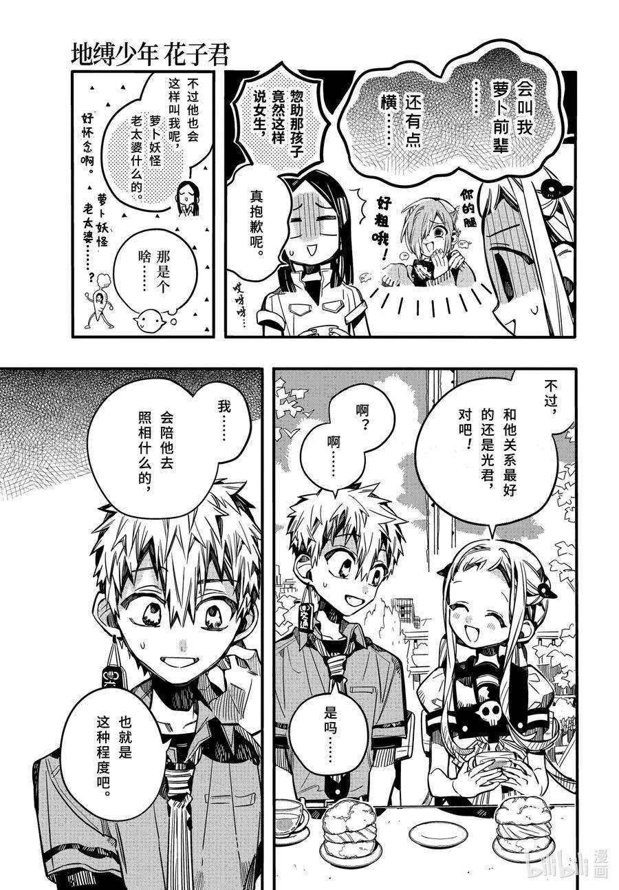 地缚少年花子君74 丧失