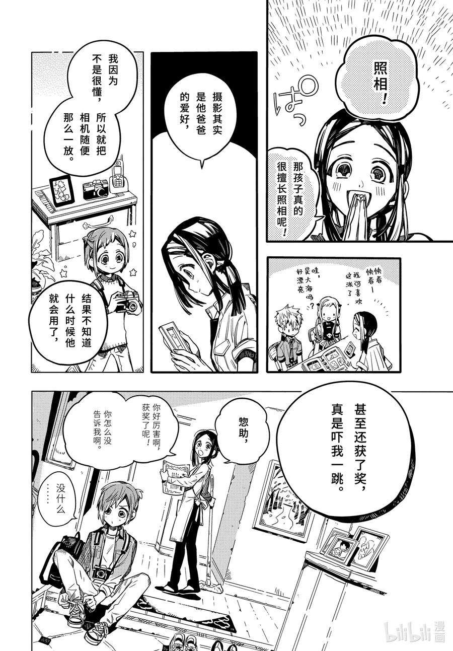 地缚少年花子君74 丧失