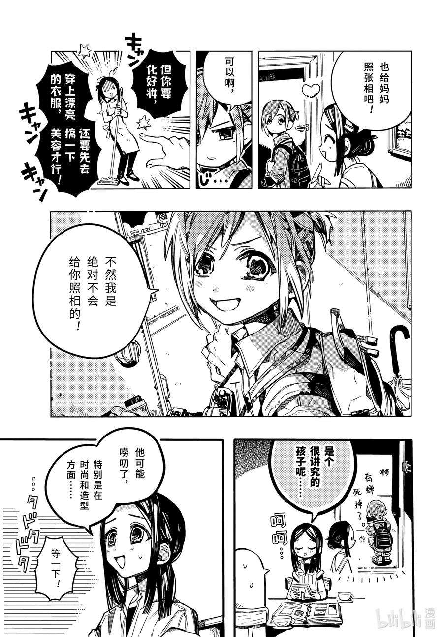 地缚少年花子君74 丧失