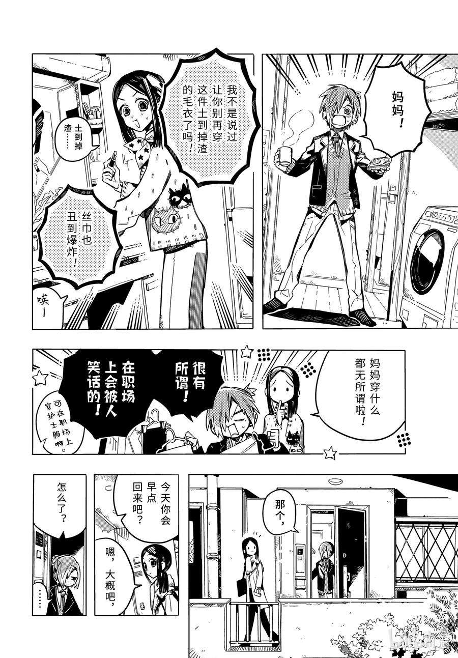 地缚少年花子君74 丧失