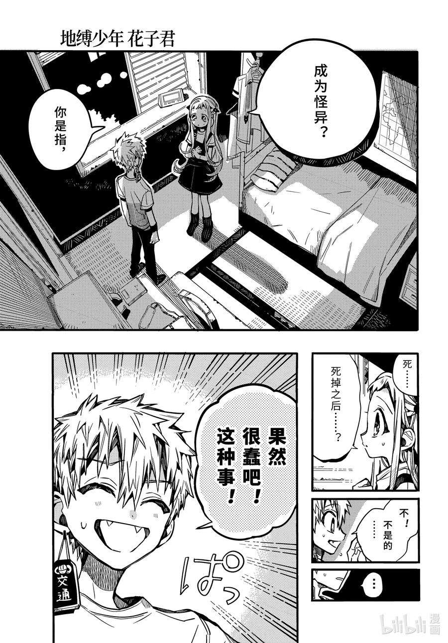 地缚少年花子君74 丧失