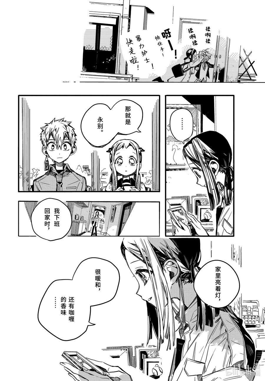 地缚少年花子君74 丧失