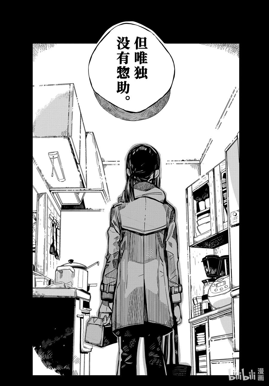 地缚少年花子君74 丧失