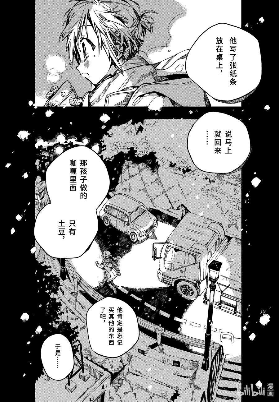 地缚少年花子君74 丧失