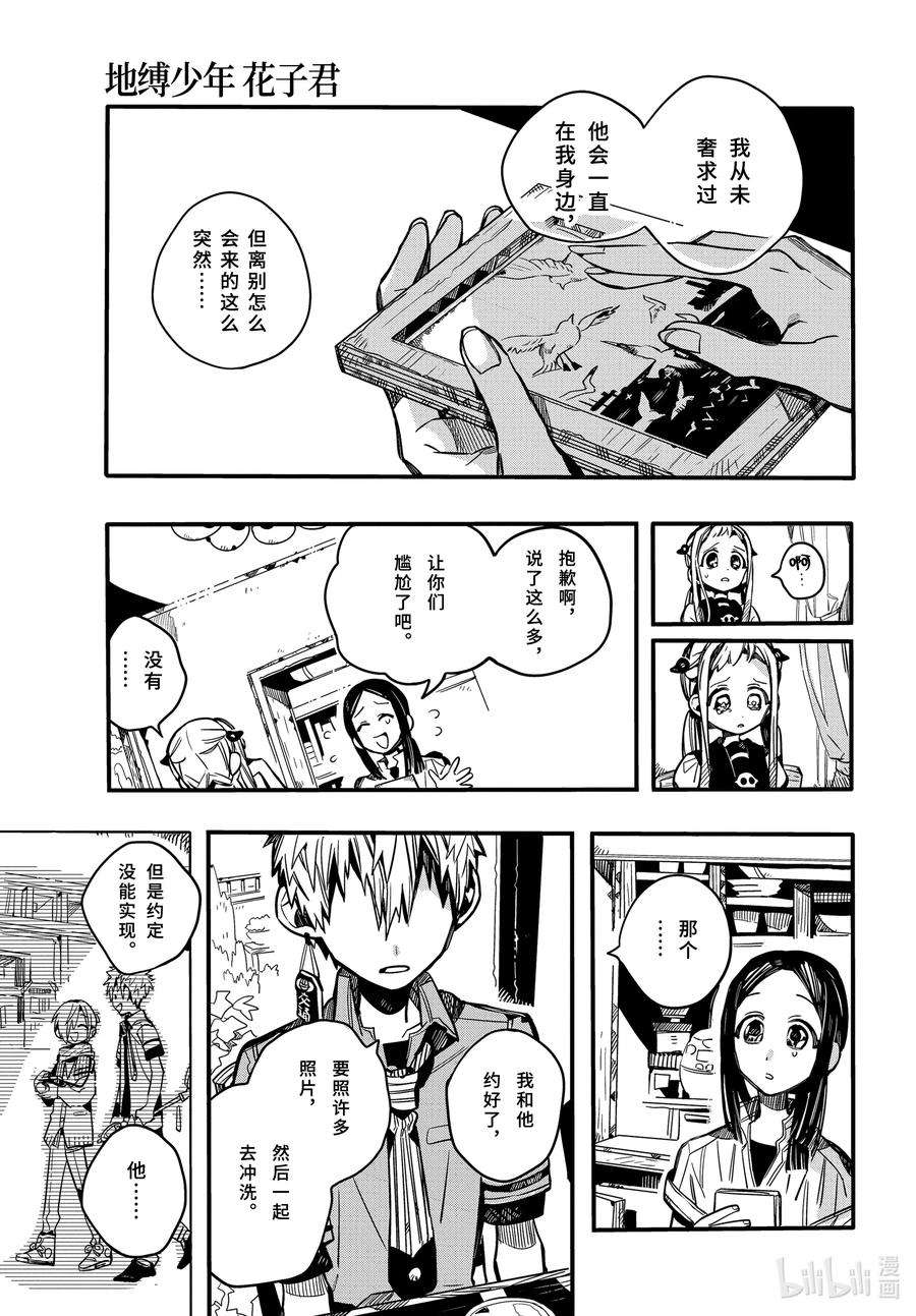 地缚少年花子君74 丧失