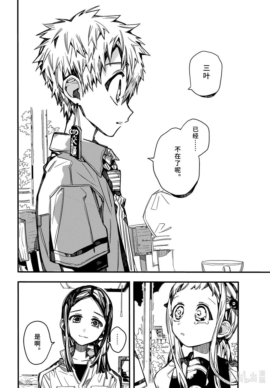 地缚少年花子君74 丧失