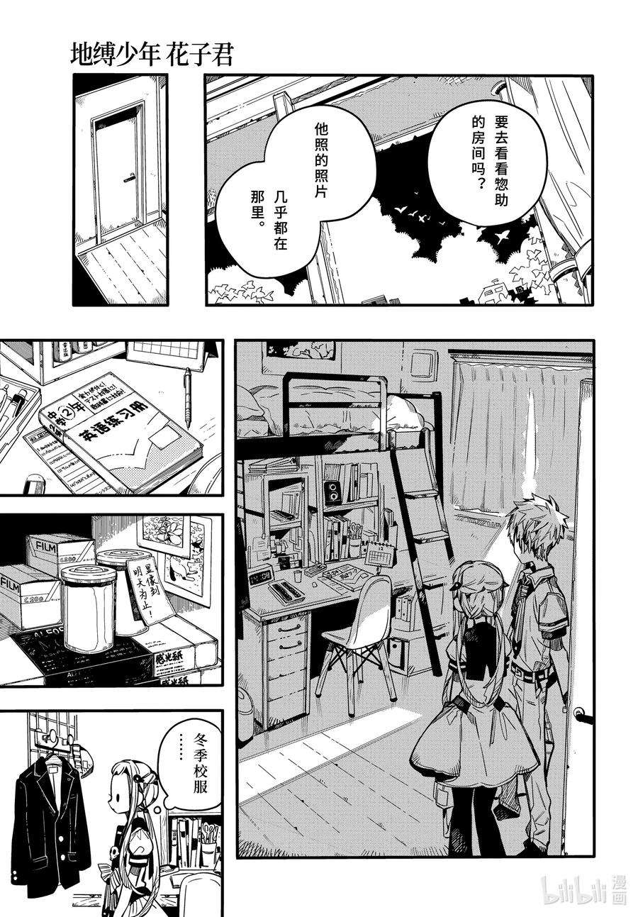 地缚少年花子君74 丧失