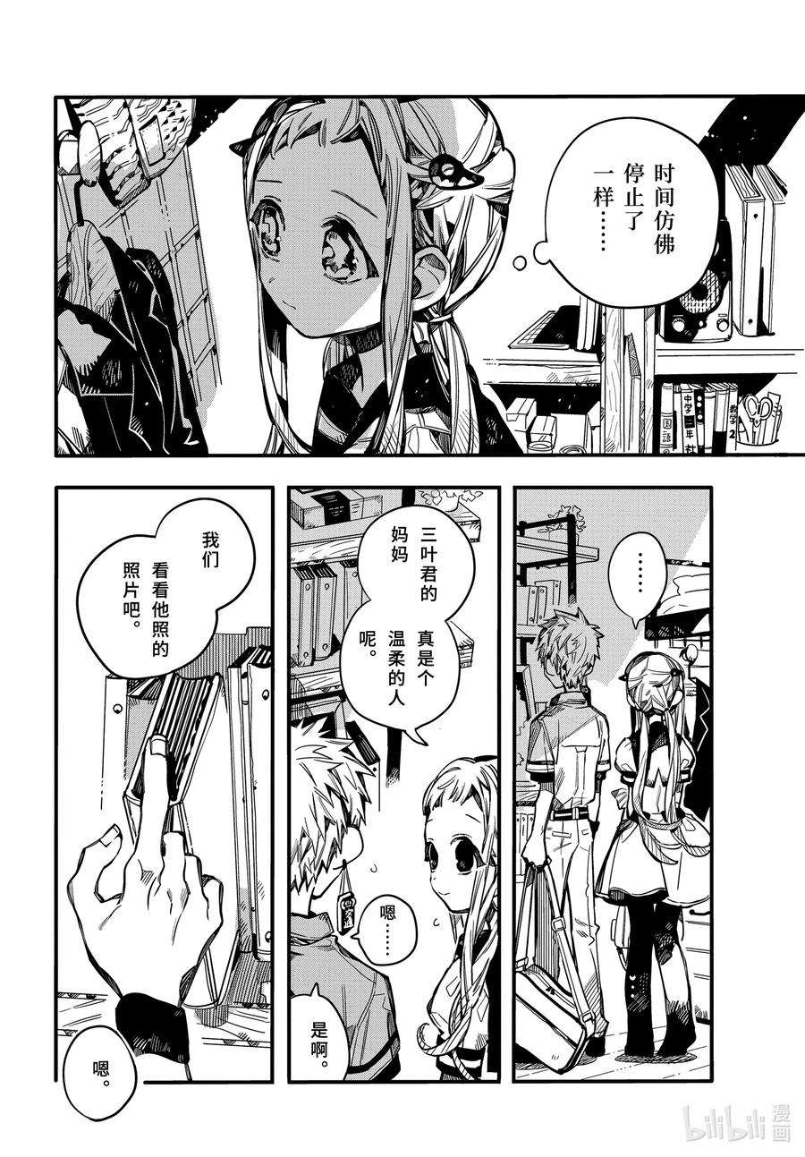 地缚少年花子君74 丧失