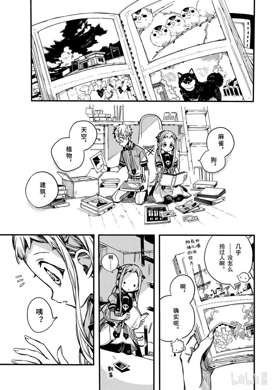 地缚少年花子君74 丧失