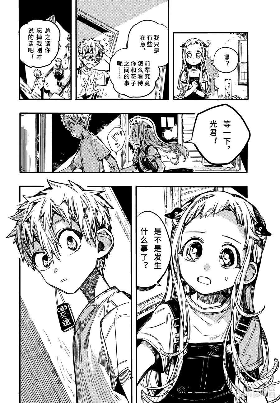 地缚少年花子君74 丧失