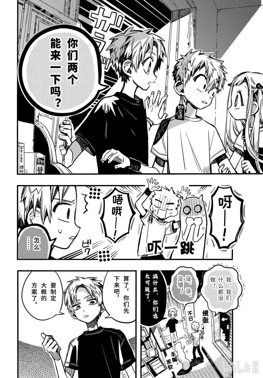 地缚少年花子君74 丧失