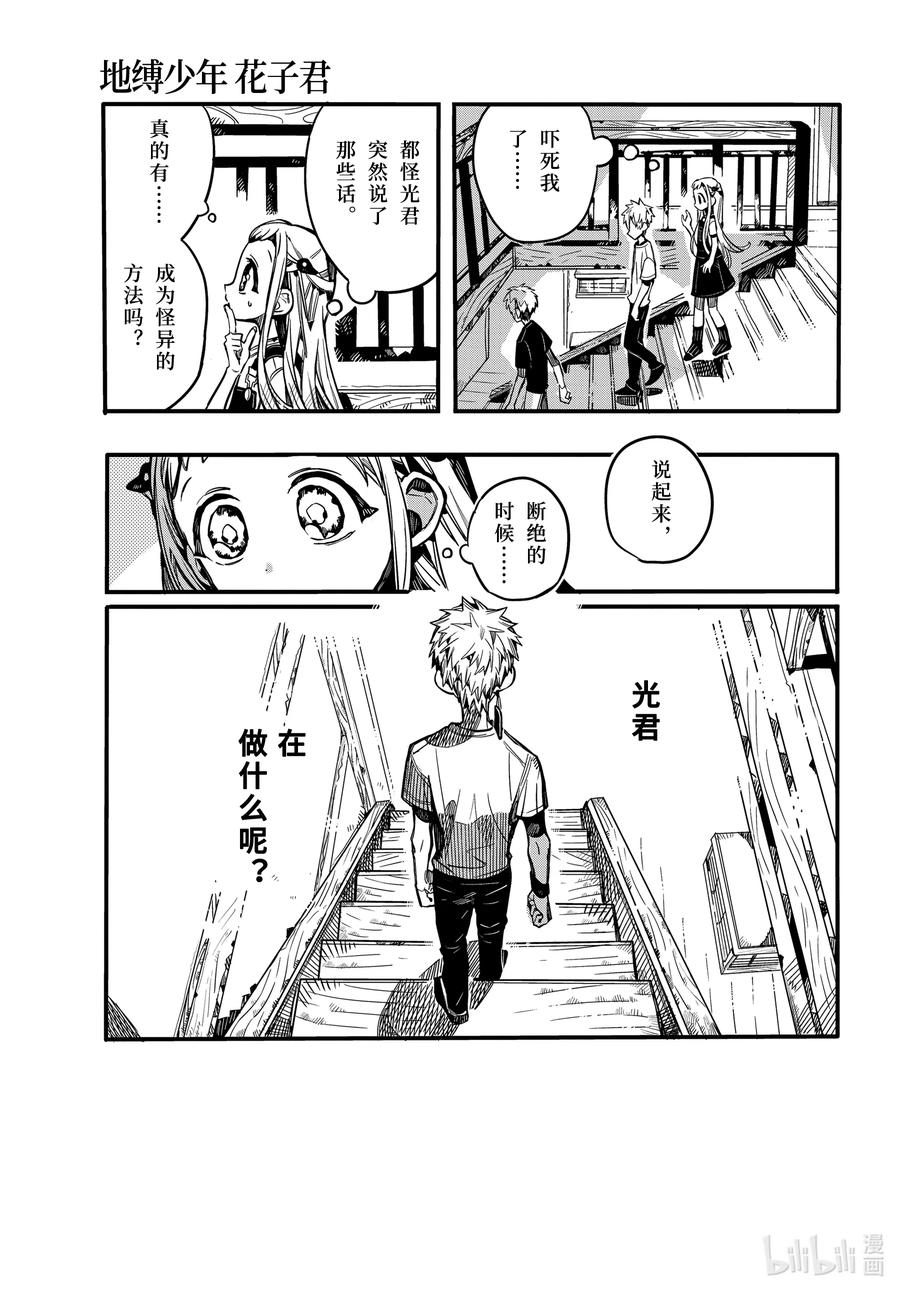 地缚少年花子君74 丧失