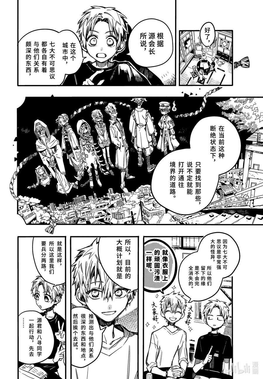 地缚少年花子君74 丧失
