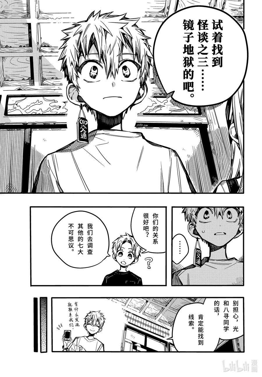 地缚少年花子君74 丧失