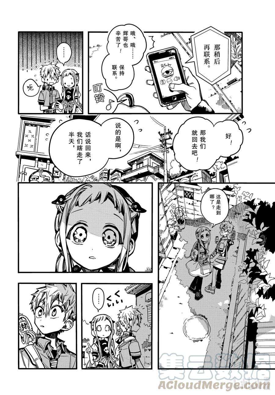 地缚少年花子君75 遭遇
