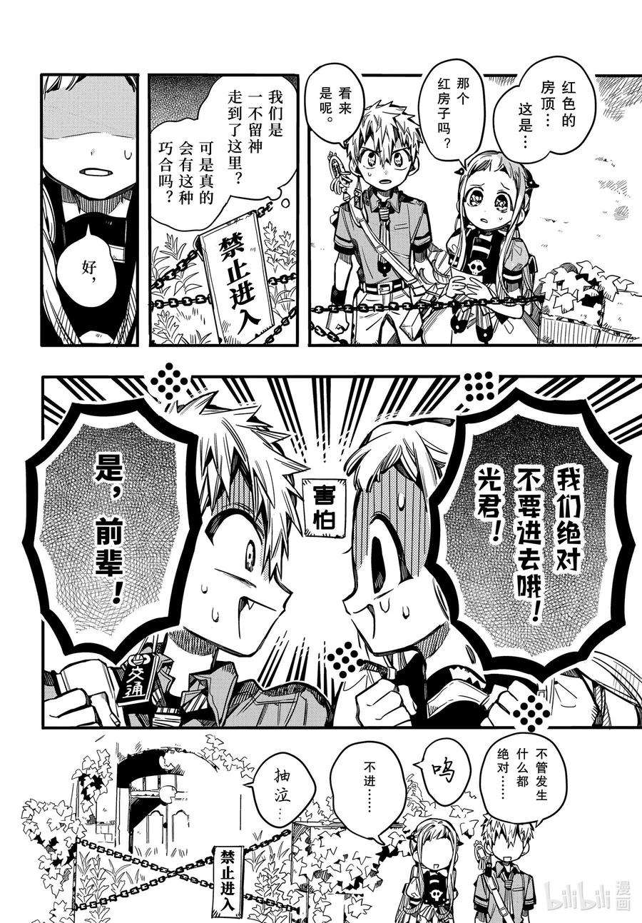 地缚少年花子君75 遭遇