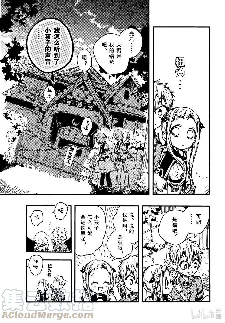 地缚少年花子君75 遭遇