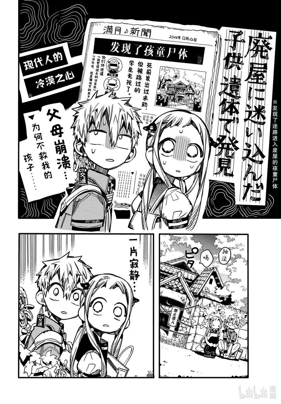 地缚少年花子君75 遭遇