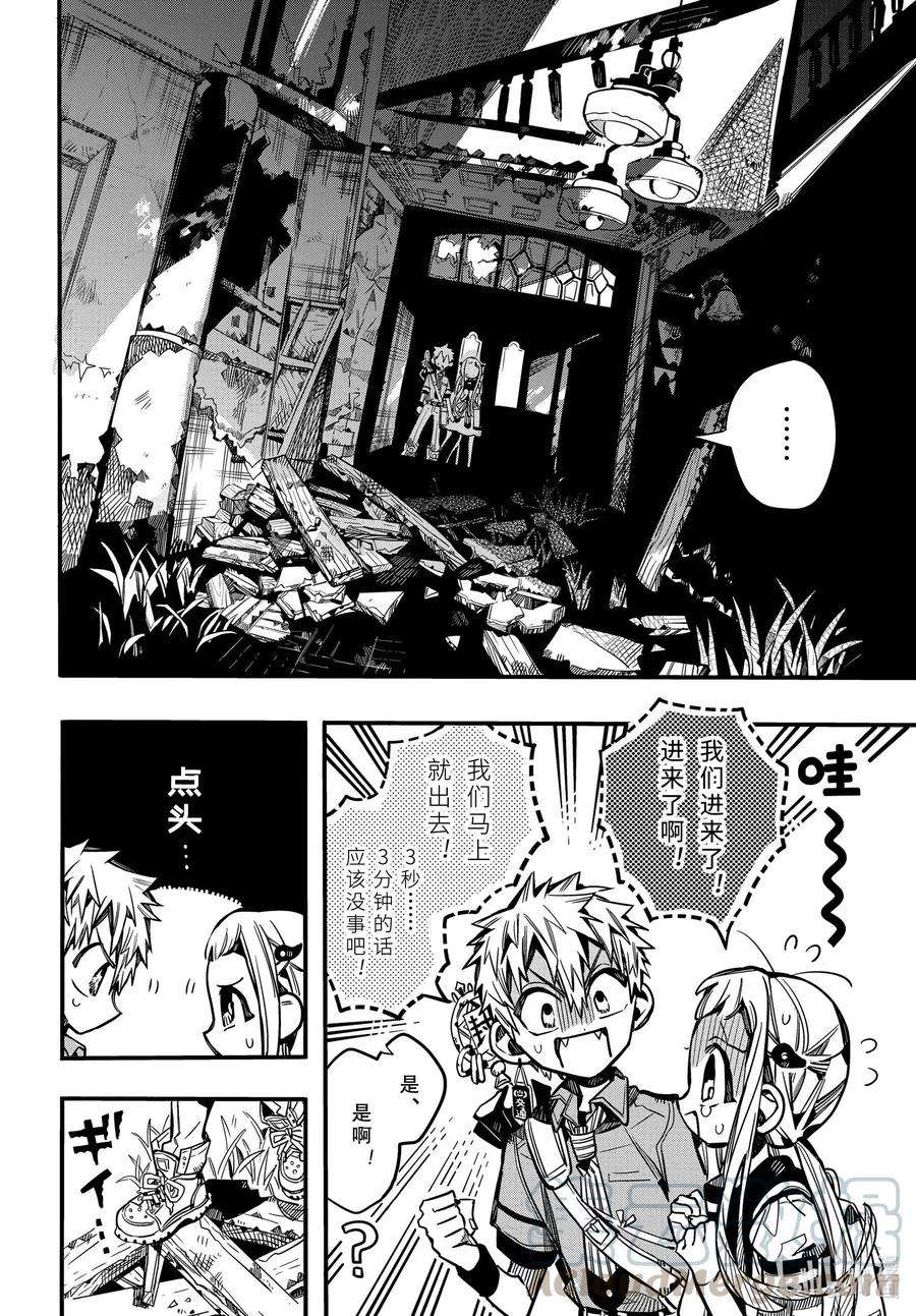 地缚少年花子君75 遭遇