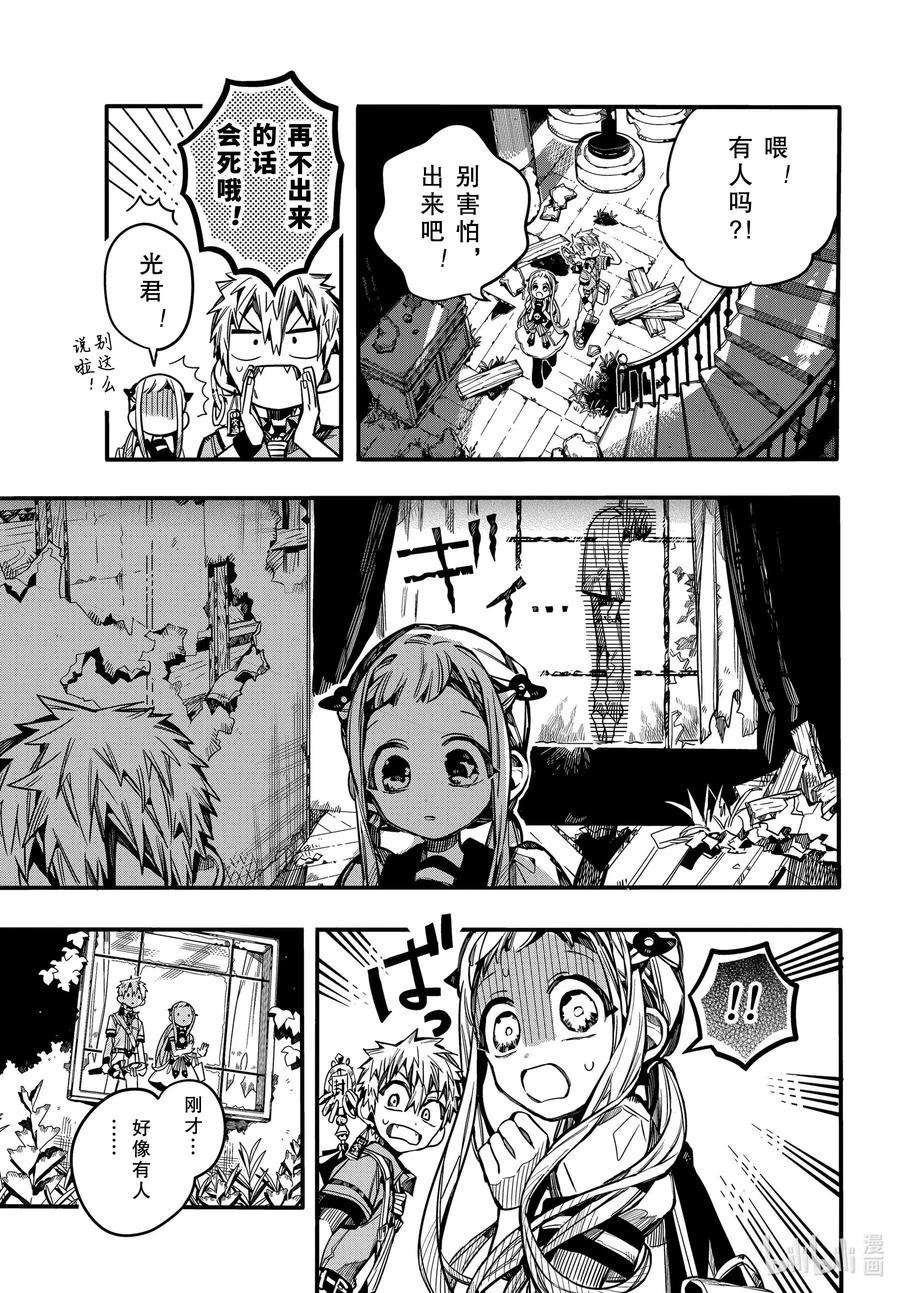地缚少年花子君75 遭遇
