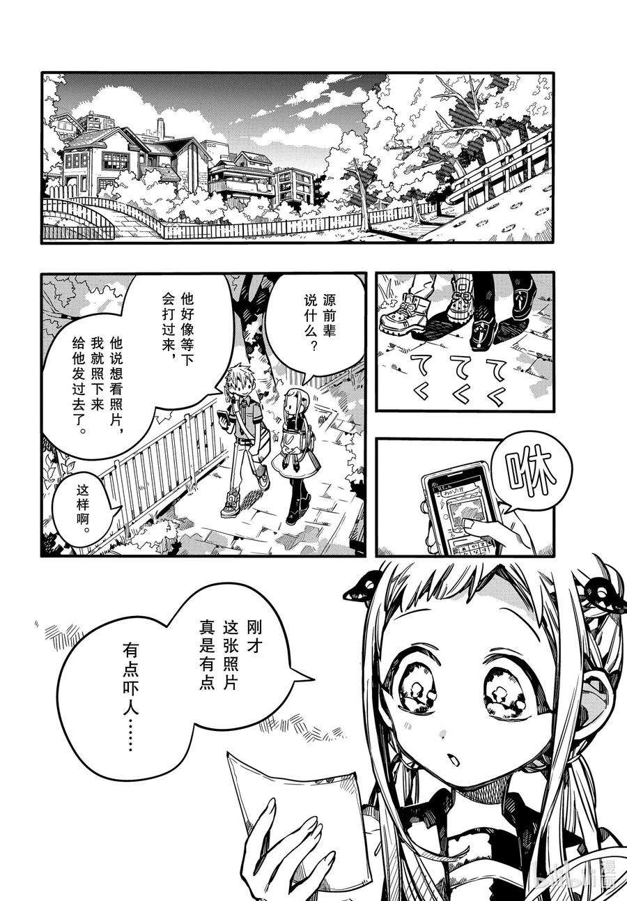 地缚少年花子君75 遭遇