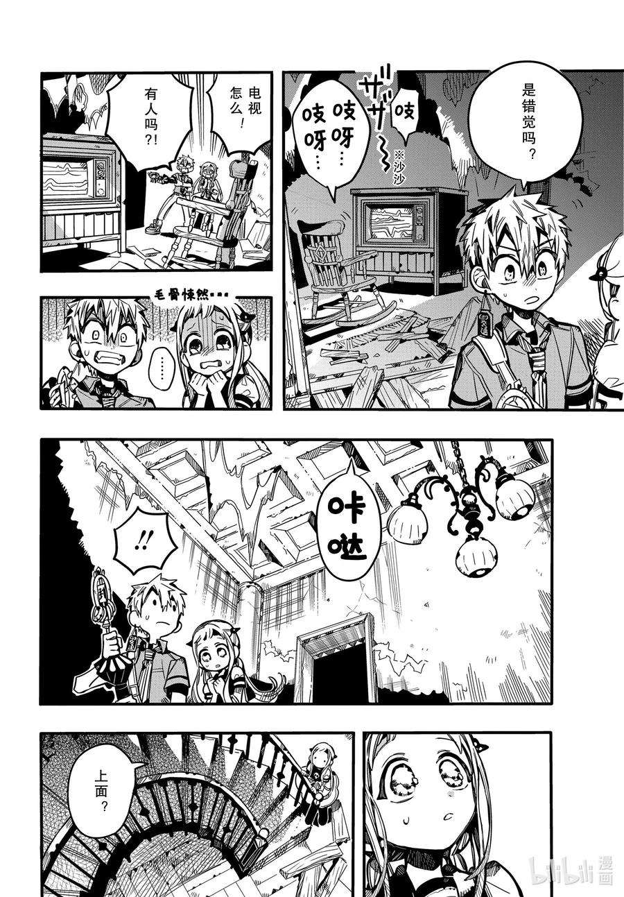 地缚少年花子君75 遭遇