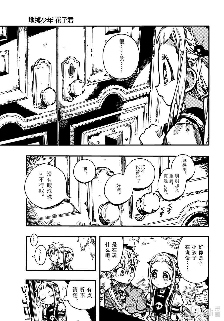 地缚少年花子君75 遭遇