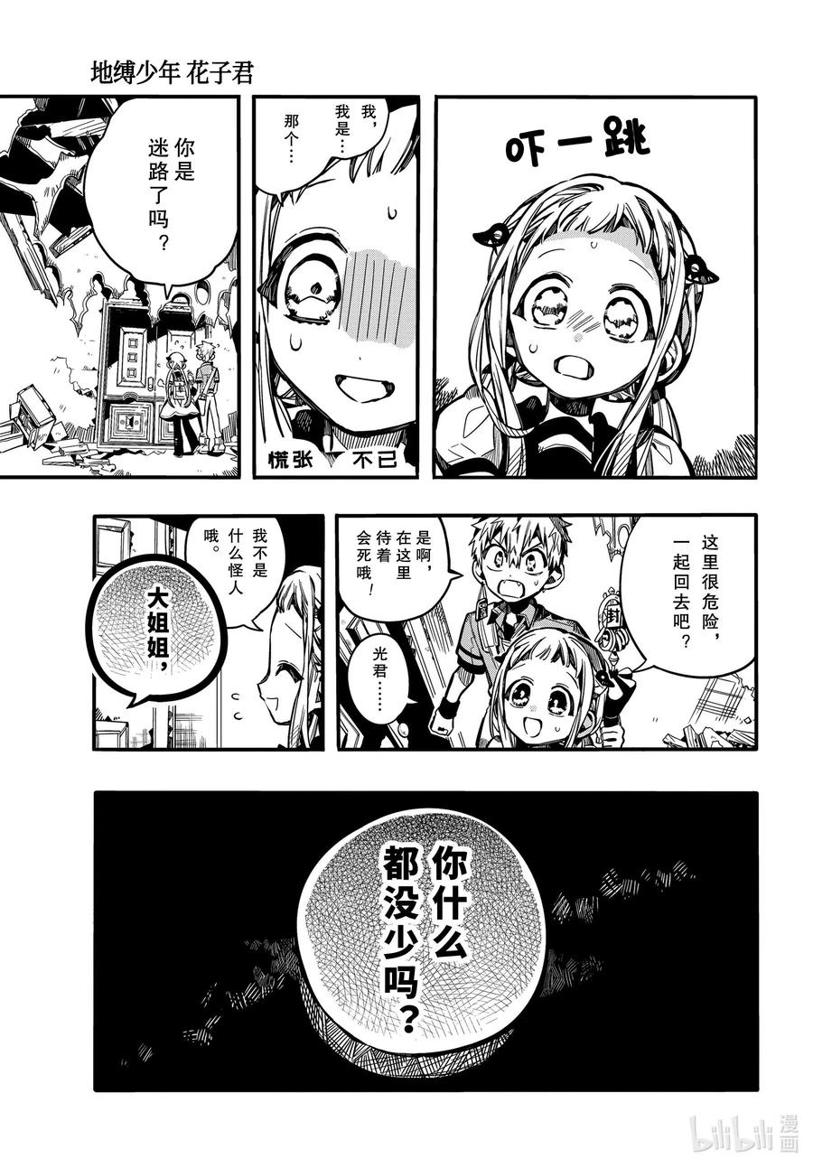 地缚少年花子君75 遭遇