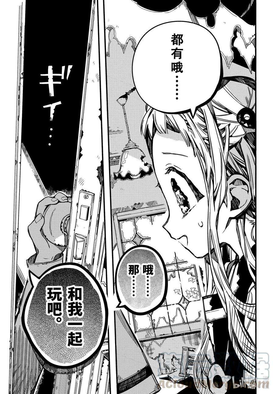 地缚少年花子君75 遭遇
