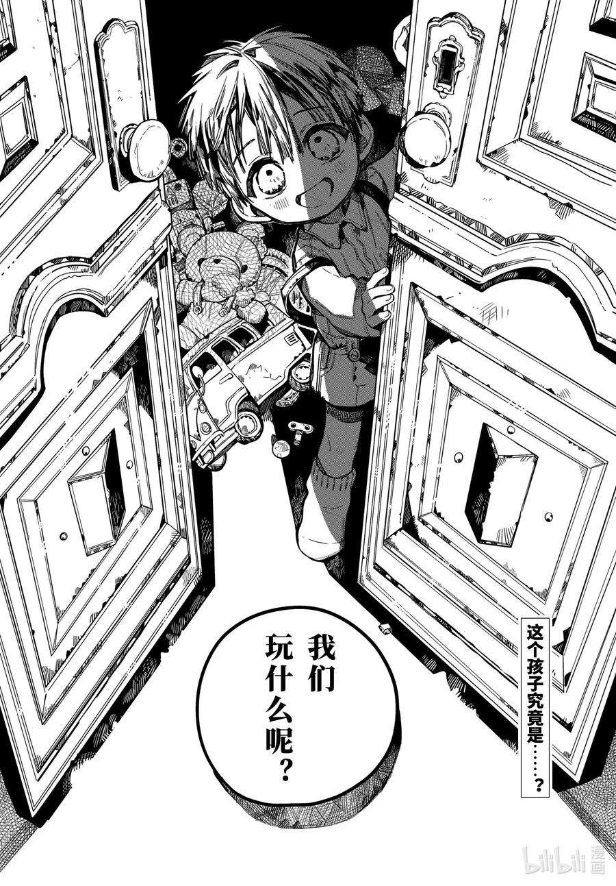 地缚少年花子君75 遭遇